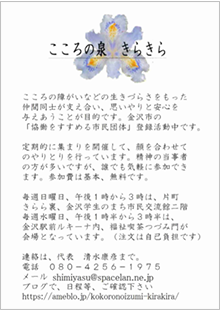 こころの泉 きらきら パンフレットの画像